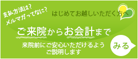 はじめての方へ